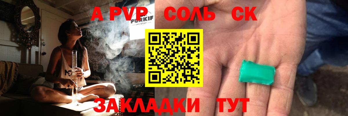 A PVP Соль  А ПВП  Вход с VPN  Грозный  где найти наркотики  Alpha-PVP Соль 