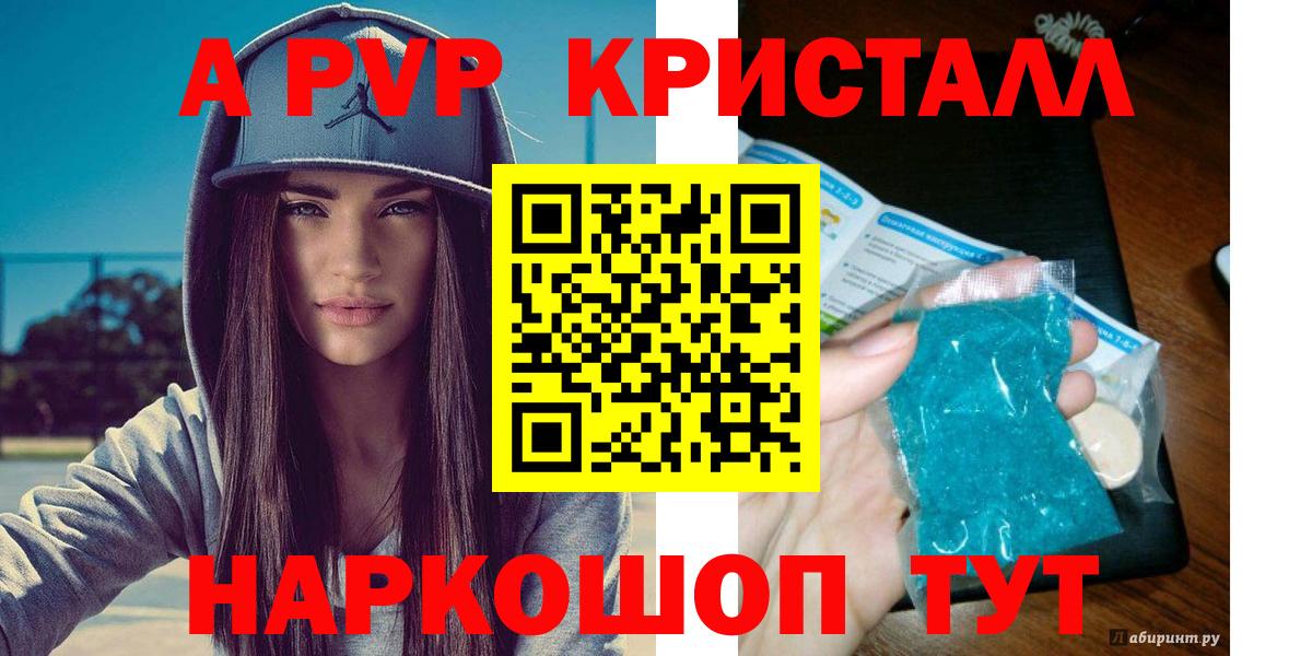 Alpha PVP кристаллы Грозный