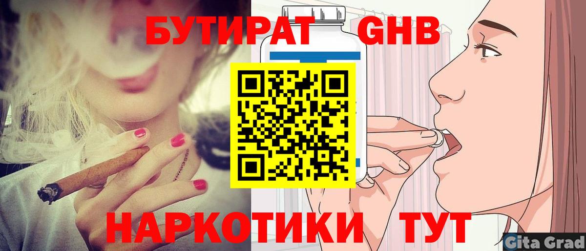 Бутират 99% Грозный