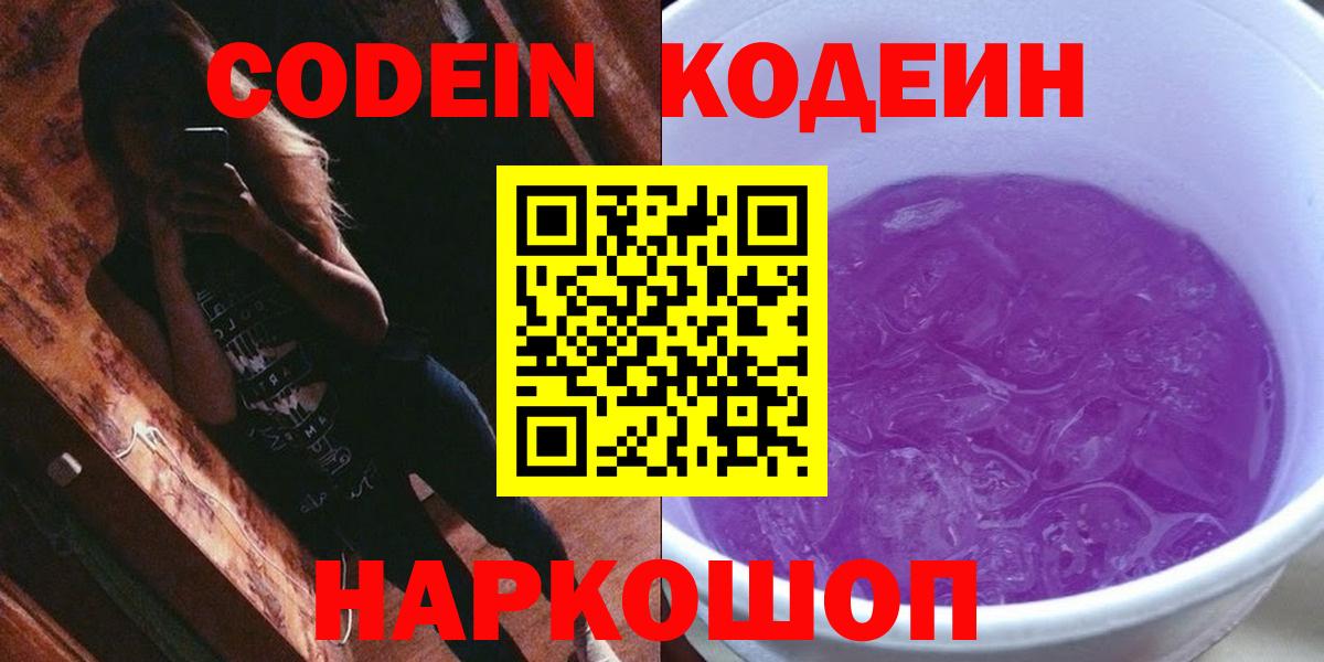 Codein напиток Lean (лин) Грозный