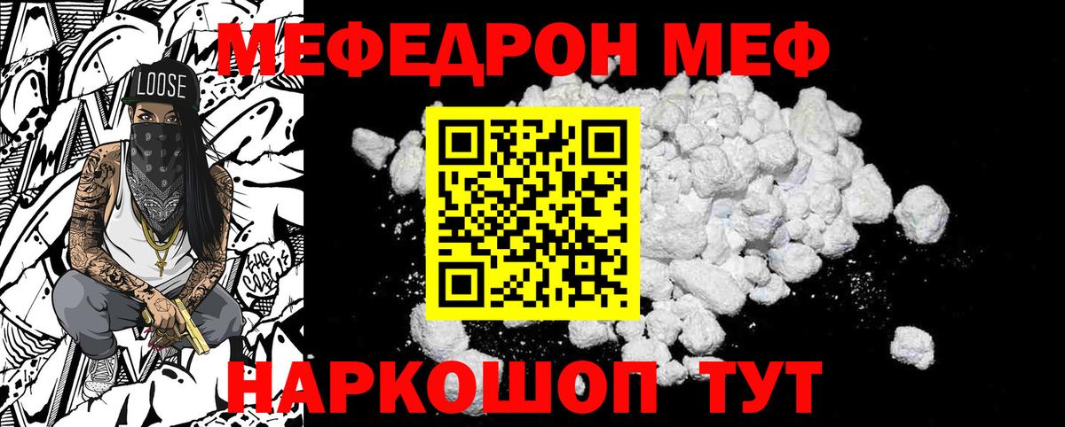 МЕФ  Мефедрон кристаллы  Вход с VPN  Грозный 